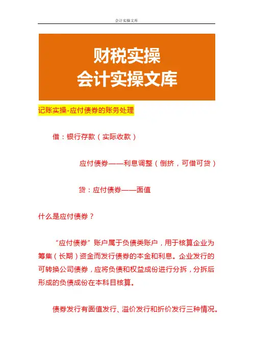 记账实操-应付债券的账务处理