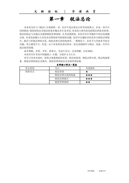 模板资料：第一章  税法总论(1)