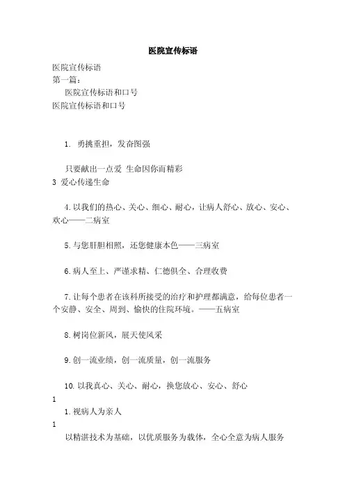 医院宣传标语（完整版）
