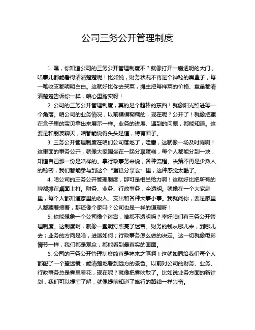 公司三务公开管理制度