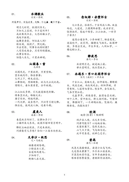 中国历史上高水平的40首诗_便携版版