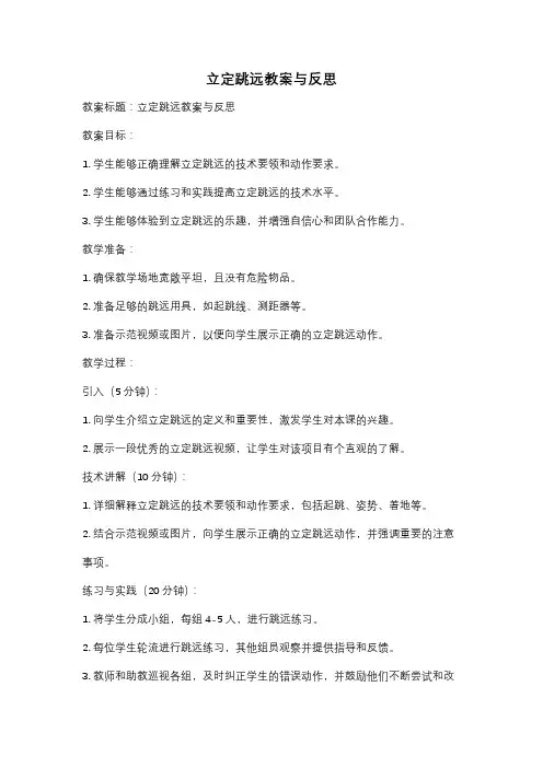 立定跳远教案与反思
