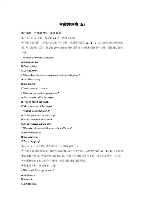 2018年高考英语全国专用考前三个月考前冲刺卷(文档)(五) 含解析