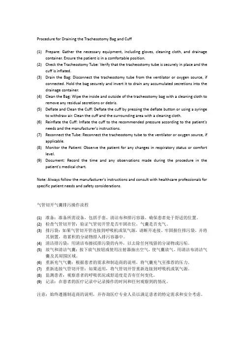 气切气囊排污操作流程