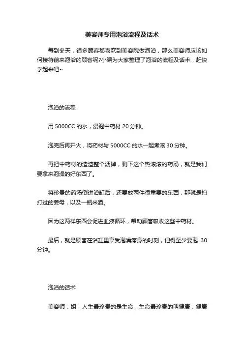 美容师专用泡浴流程及话术