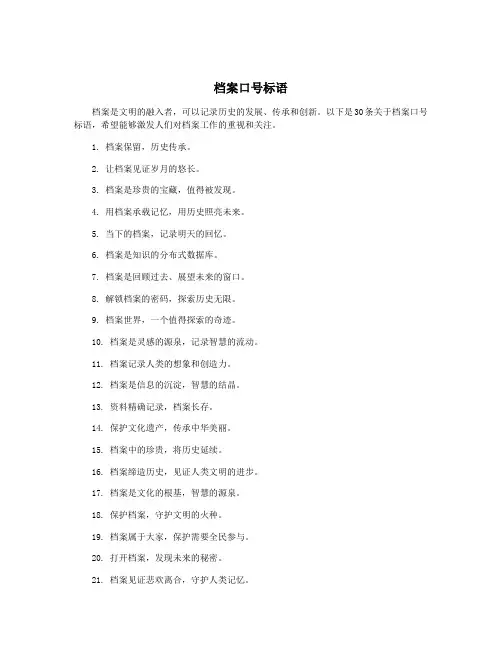 档案口号标语