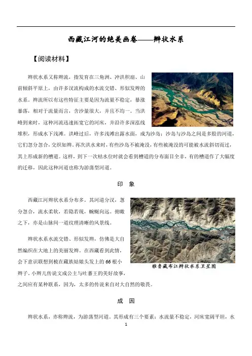 高中地理 【地理问题式阅读60】辫状水系——西藏江河的绝美画卷