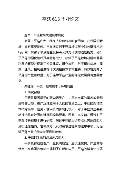 平菇615毕业论文