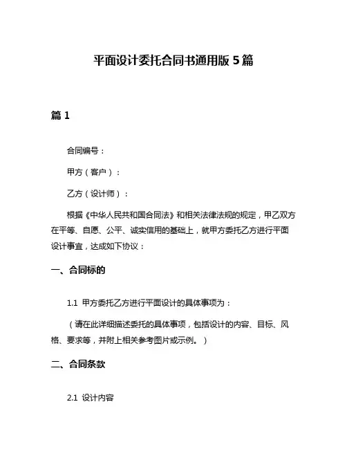 平面设计委托合同书通用版5篇