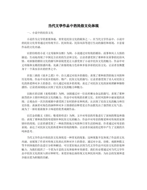 当代文学作品中的民俗文化体现
