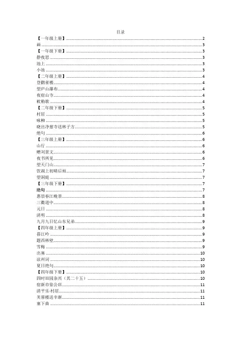 最新部编版小学语文课本古诗词60首全集(原文+译文)