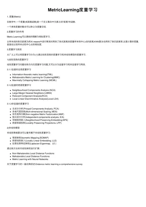 MetricLearning度量学习