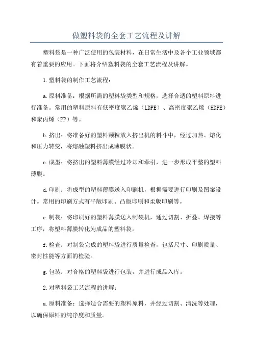 做塑料袋的全套工艺流程及讲解