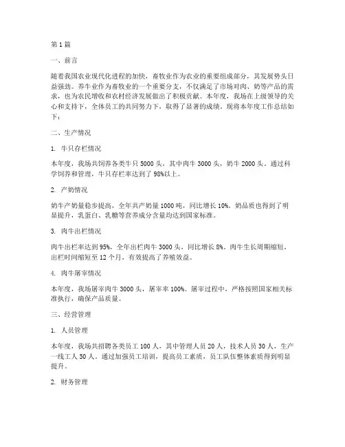 养牛场年度总结(3篇)