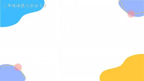 道德与法治人教版三年级(上册)7生命最宝贵(2024版新教材)