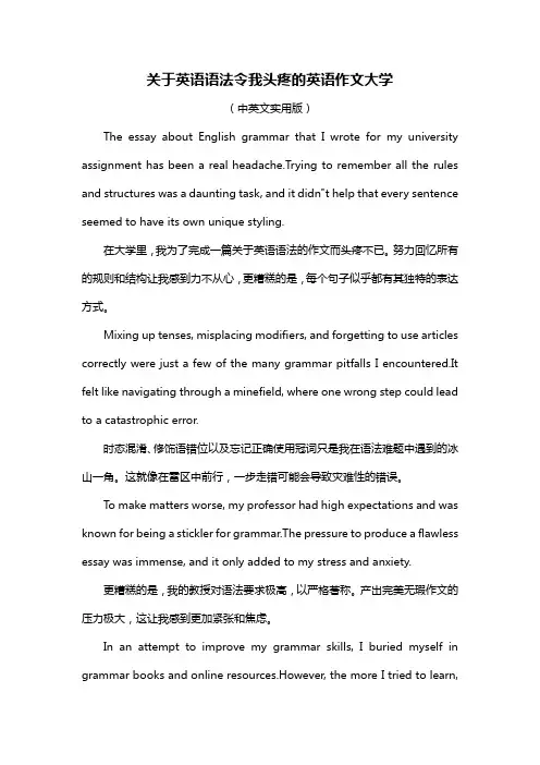 关于英语语法令我头疼的英语作文大学