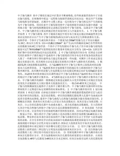 中子伽马测井原理