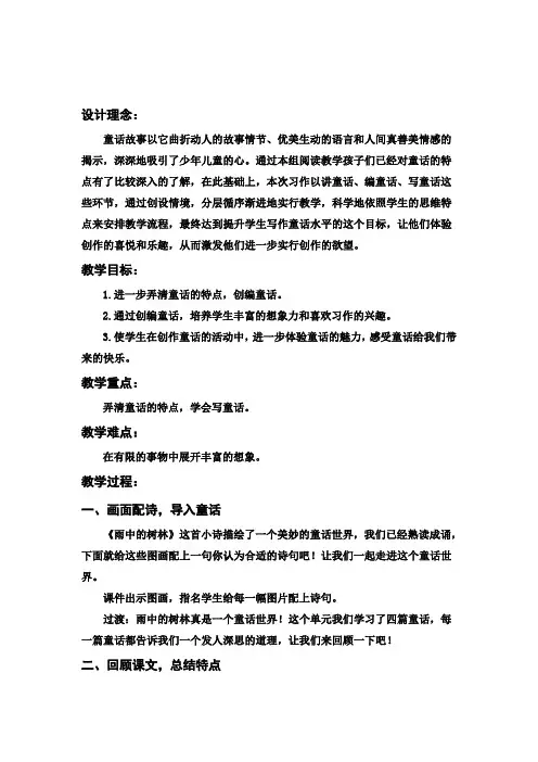 人教版小学语文四年级上册《语文园地三 口语交际》优质教案_0