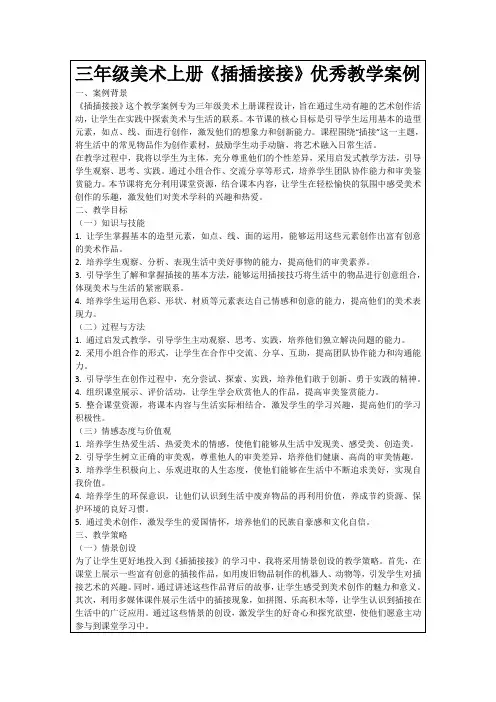 三年级美术上册《插插接接》优秀教学案例