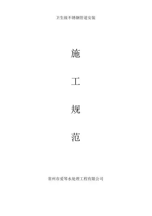 完整版不锈钢管道焊接施工方案