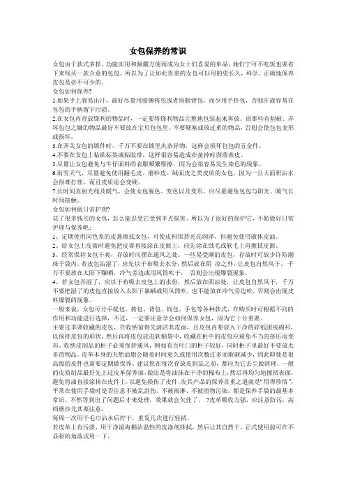 女包保养的常识