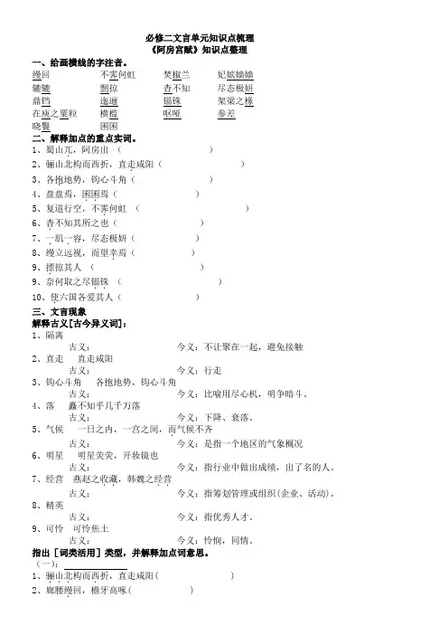 必修二文言单元知识点梳理