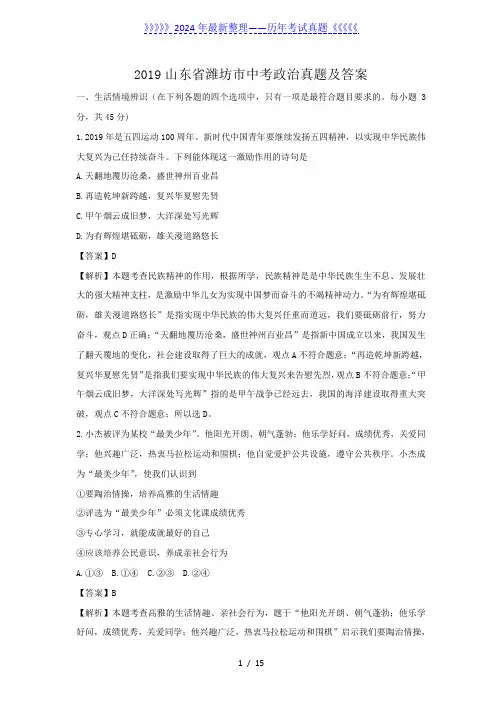2019山东省潍坊市中考政治真题及答案