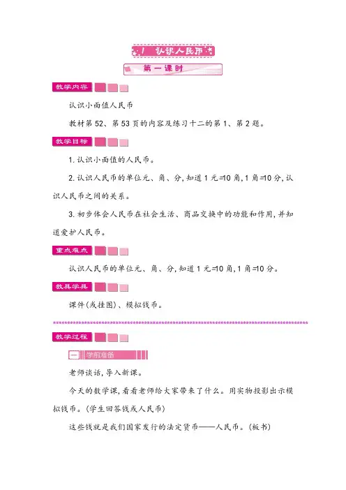 人教版一年级数学下册第五单元教案