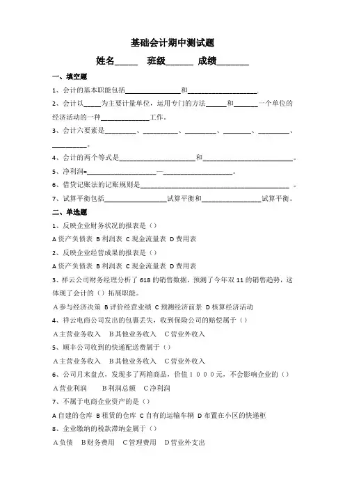 基础会计期中测试题