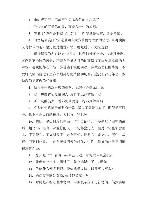 关于表达错过的遗憾的句子