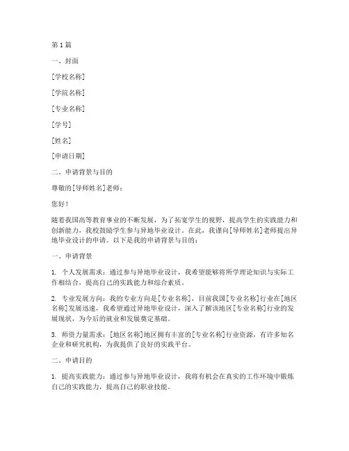 异地毕业设计申请书模板(3篇)