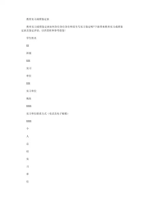 最新教育实习成绩鉴定表