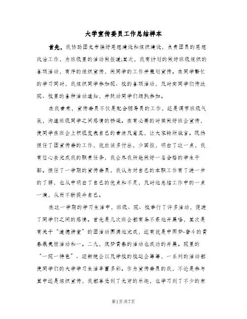 大学宣传委员工作总结样本(4篇)