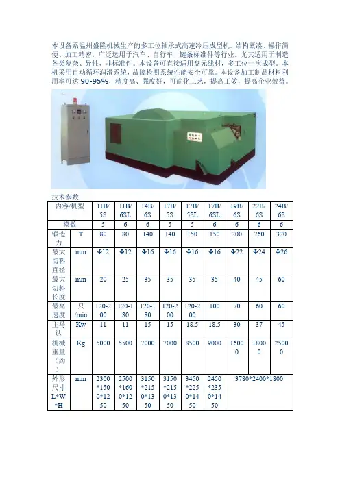多工位冷镦机