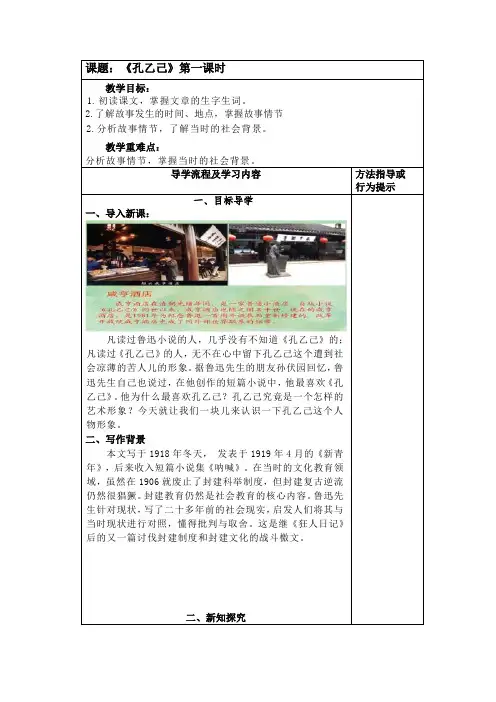 第5课《孔乙己》教学设计+2022—2023学年部编版语文九年级下册