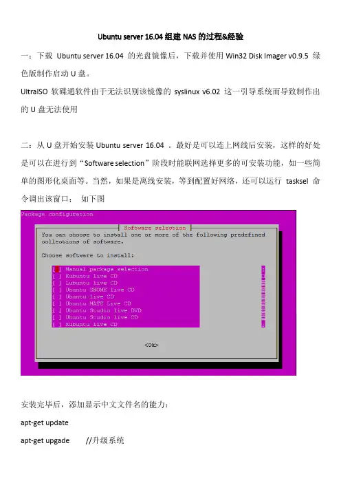 用ubuntu server 搭建办公室NAS的过程记录