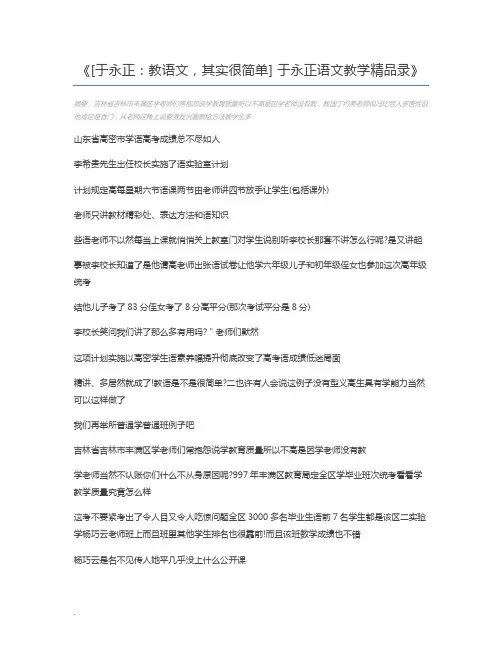 [于永正：教语文,其实很简单] 于永正语文教学精品录