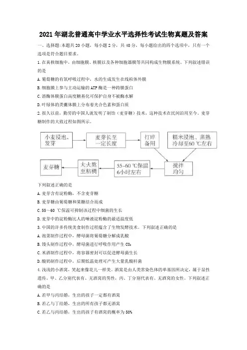 2021年湖北高考生物真题及答案(选择性考试)
