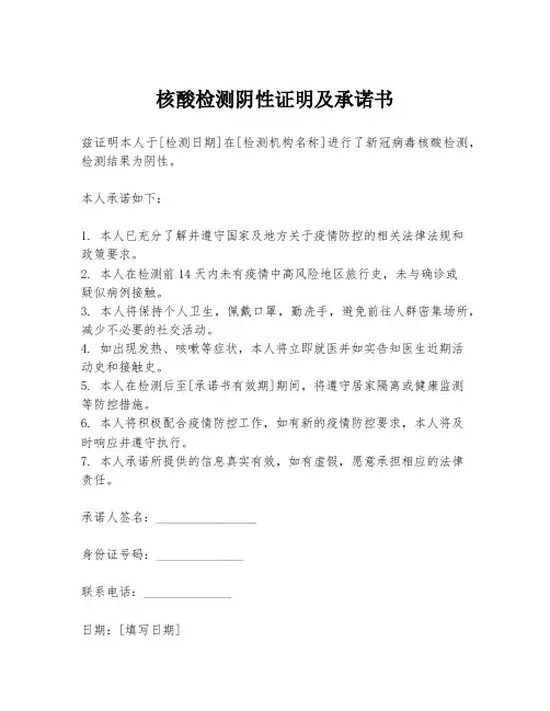 核酸检测阴性证明及承诺书