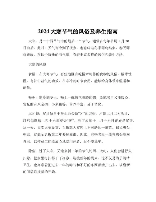 2024大寒节气的风俗及养生指南
