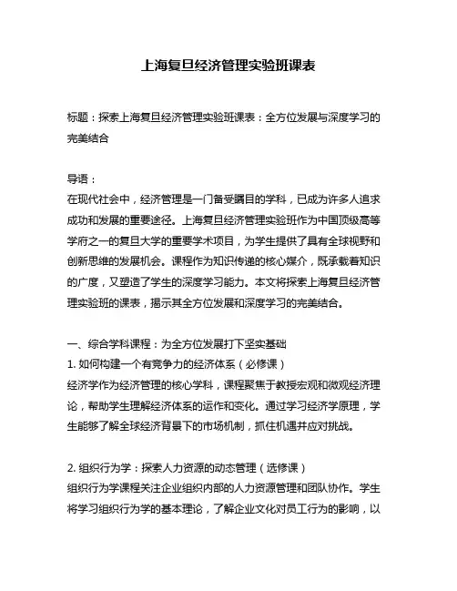 上海复旦经济管理实验班课表