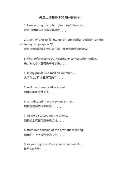 外企工作邮件100句~很实用！