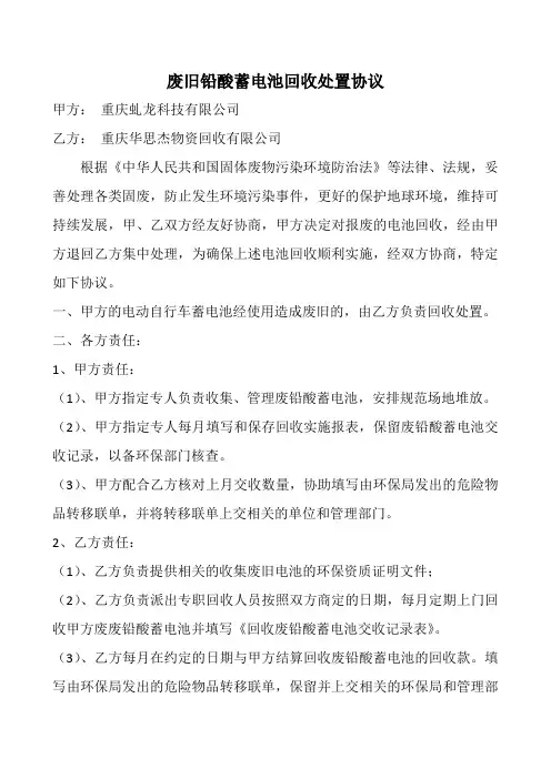 废旧铅酸蓄电池回收处置协议