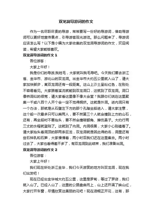 双龙洞导游词的作文