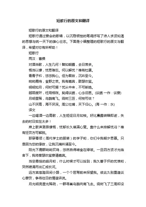 短歌行的原文和翻译