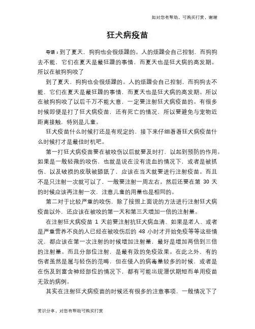 狂犬病疫苗