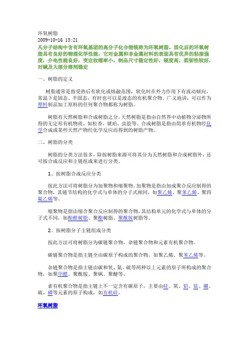 环氧树脂介绍