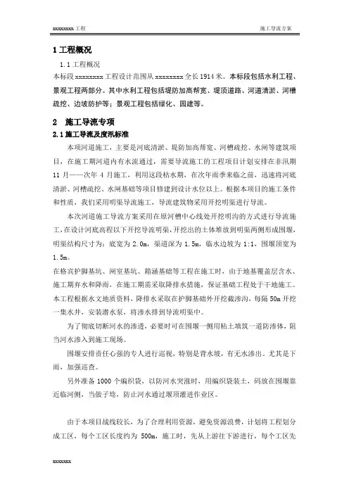 施工导流方案