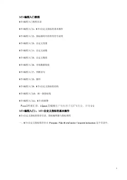 mt4编程入门
