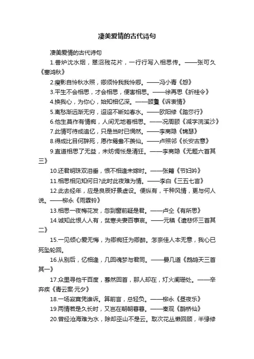 凄美爱情的古代诗句